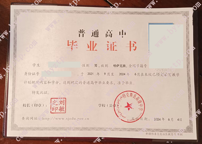 特克斯县高级中学高中毕业证模板样本