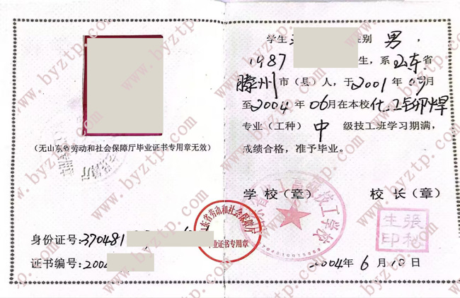 山东省化工高级技工学校毕业证模板样本