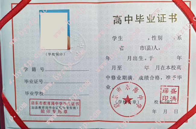 启东市东海中学高中毕业证模板样本