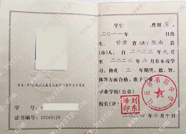 任丘市第四中学毕业证模板样本