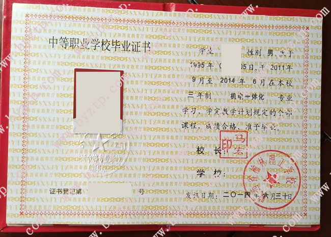 陕西省榆林理工学校中专毕业证模板样本
