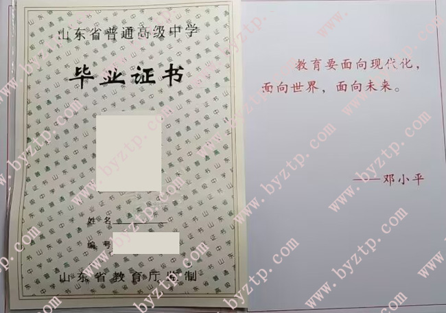 山东省临朐第一中学高中毕业证模板样本