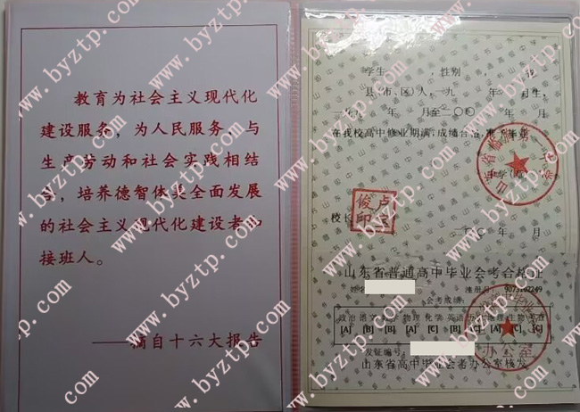 山东省临朐第一中学高中毕业证模板样本1.jpg
