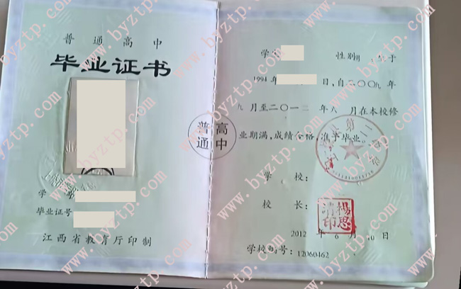 上饶县第二中学高中毕业证模板样本