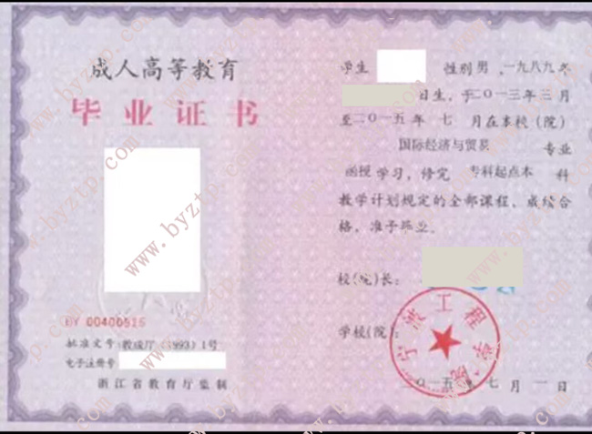 宁波工程学院毕业证样本模板.jpg 宁波工程学院毕业证样本模板.jpg