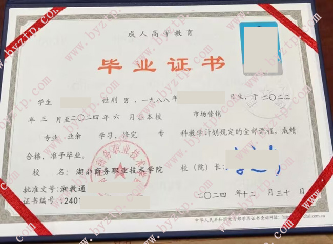 湖南商务职业技术学院毕业证样本模板