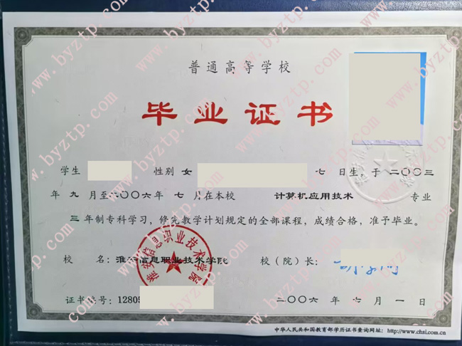 淮安信息职业技术学院毕业证样本模板