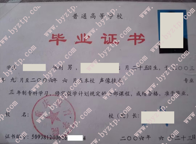 重庆教育学院毕业证样本模板