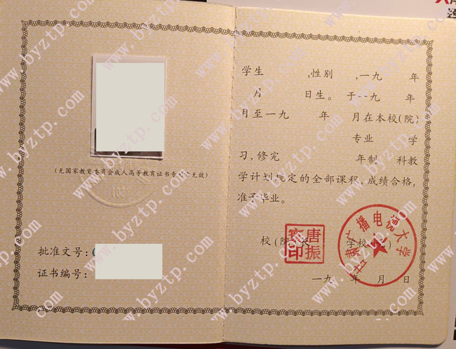 甘肃广播电视大学毕业证样本图片