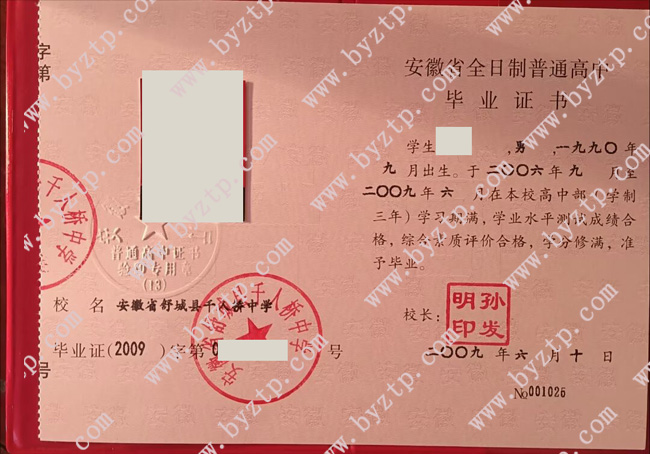 安徽省舒城县千人桥中学高中毕业证模板样本.jpg 安徽省舒城县千人桥中学高中毕业证模板样本.jpg
