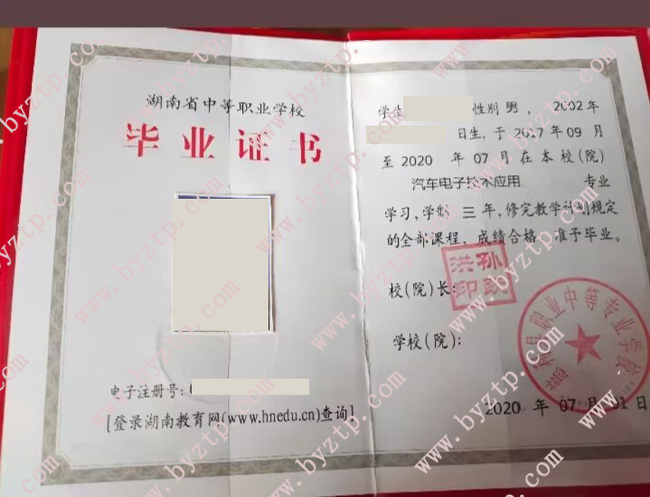 慈利县职业中等专业学校中专毕业证模板样本