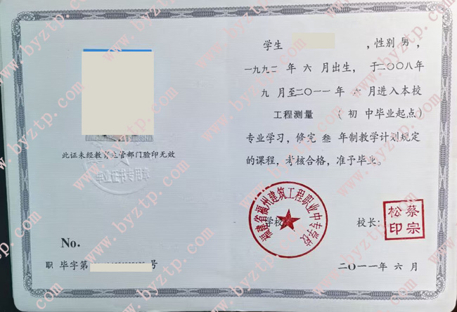福建省福州建筑工程职业中专学校中专毕业证模板样本