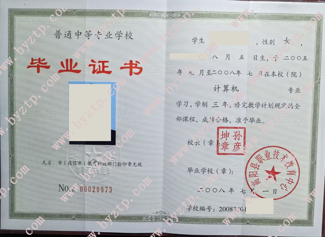 高阳县职业技术教育中心中专毕业证模板样本