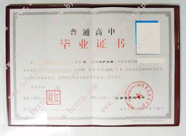 巩留县高级中学高中毕业证模板样本