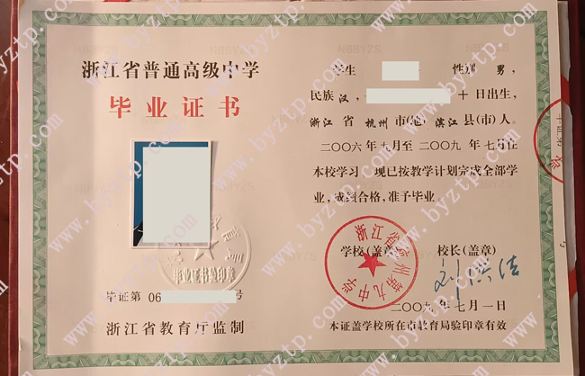浙江省杭州第九中学高中毕业证模板样本