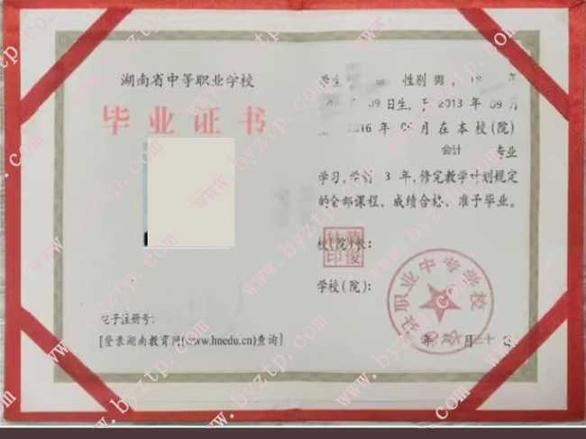 长沙县职业中专学校中专毕业证模板样本