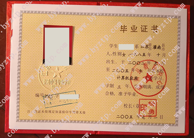 灌南县教育中心中专毕业证模板样本