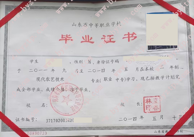 菏泽市牡丹区职业中等专业学校中专毕业证模板样本.jpg 菏泽市牡丹区职业中等专业学校中专毕业证模板样本.jpg