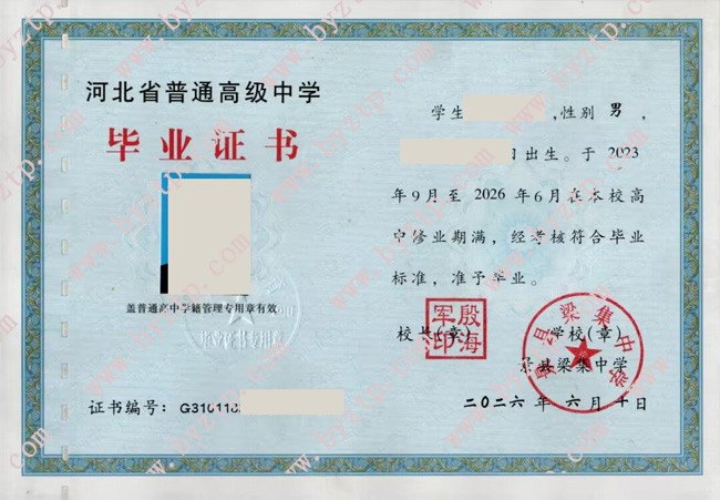 景县梁集中学高中毕业证模板样本