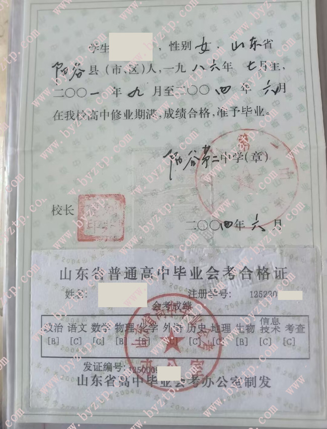 阳谷县第二中学高中毕业证模板样本.jpg