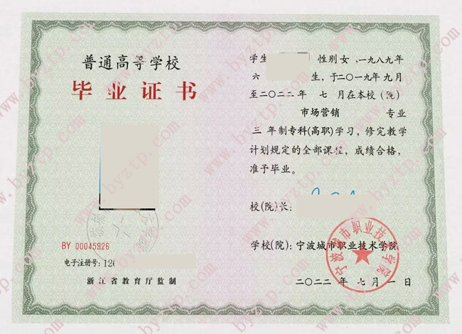 宁波城市职业技术学院毕业证样本模板