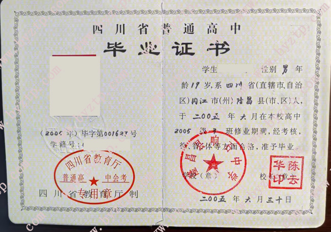 隆昌县响石中学高中毕业证模板样本