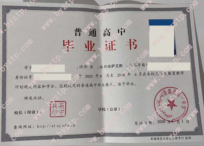 新源县第一中学高中毕业证模板样本