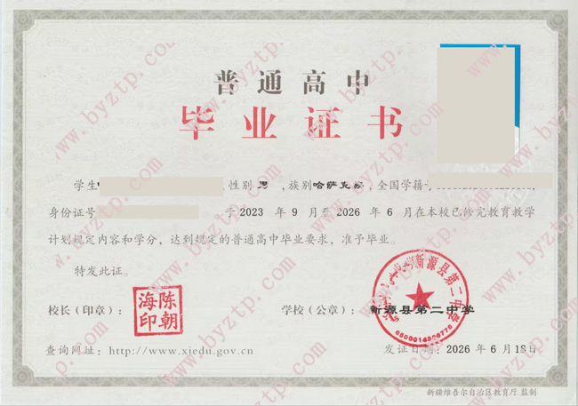 新源县第二中学高中毕业证模板样本
