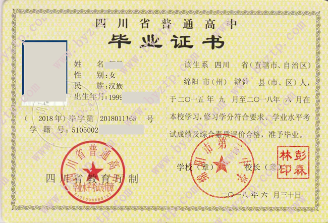 绵阳市第三中学高中毕业证模板样本