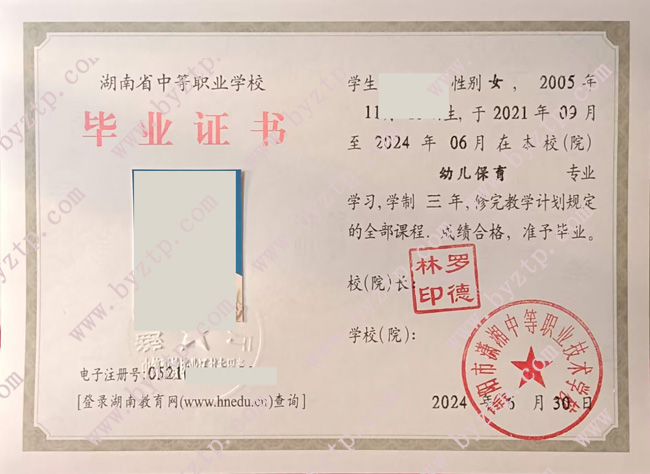 邵阳市潇湘中等职业技术学校中专毕业证模板样本