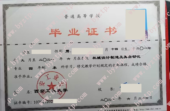 西安工业大学毕业证样本模板.jpg