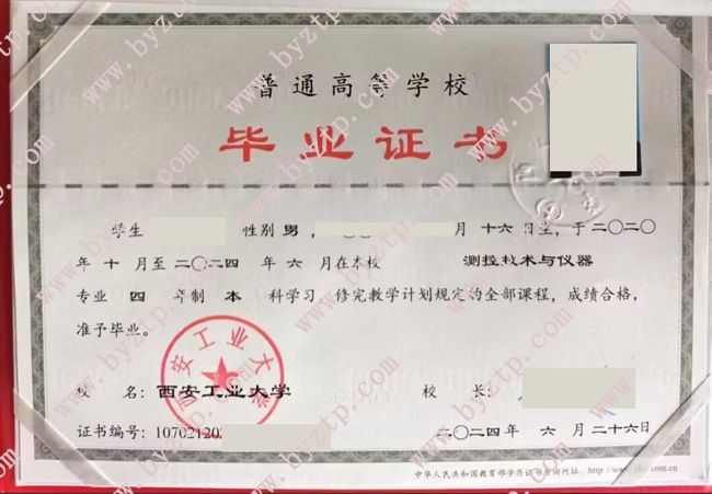 西安工业大学毕业证样本模板2.jpg