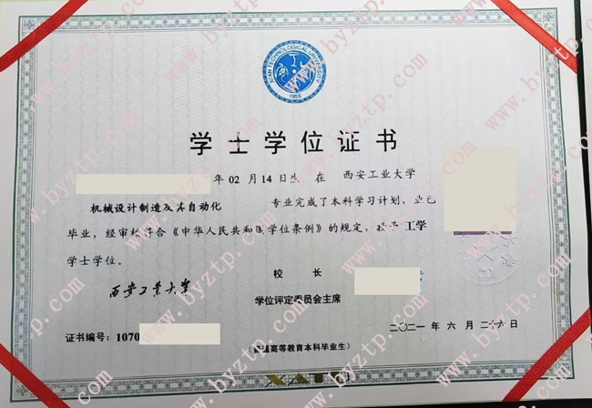 西安工业大学学位证样本模板2.jpg