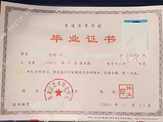 黑龙江艺术职业学院毕业证样本图片.jpg