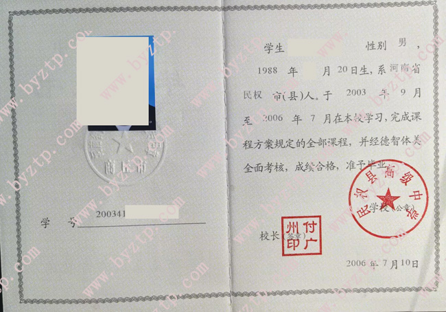 民权县高级中学高中毕业证模板样本