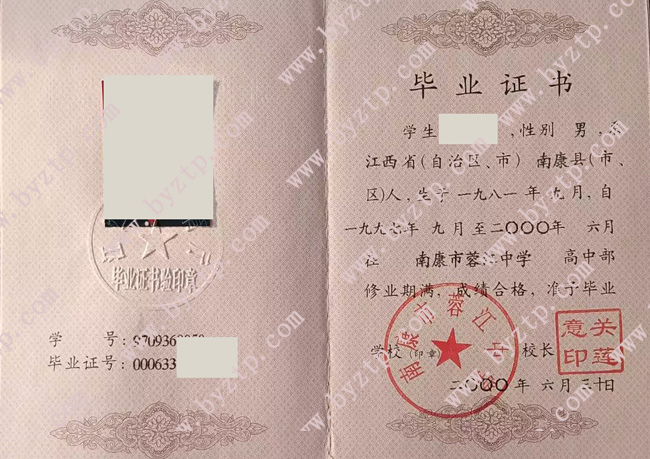 南康市蓉江中学高中毕业证模板样本.jpg 南康市蓉江中学高中毕业证模板样本.jpg