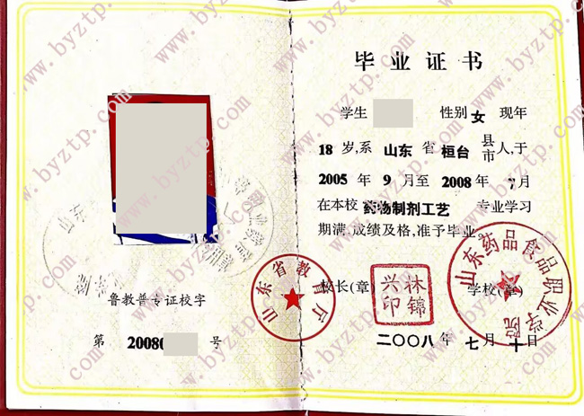 山东药品食品职业学院中专毕业证模板样本.jpg 山东药品食品职业学院中专毕业证模板样本.jpg
