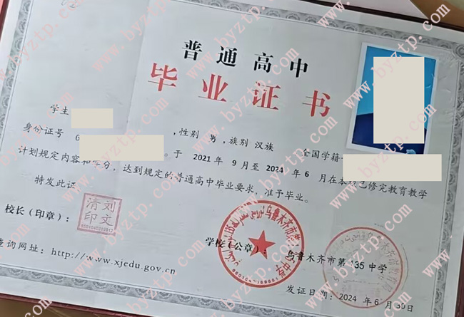 乌鲁木齐市第135中学高中毕业证模板样本