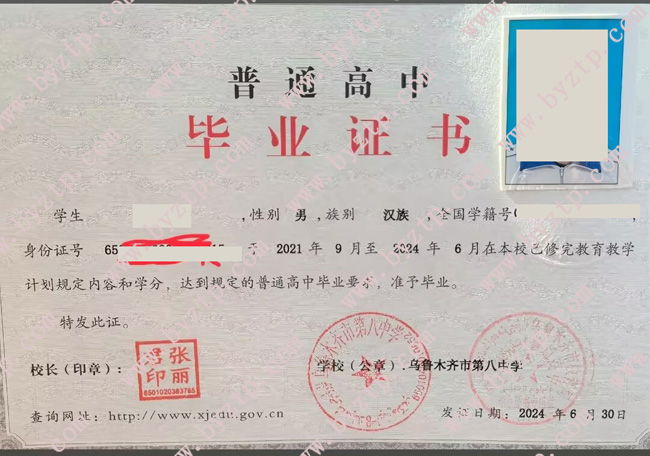 乌鲁木齐市第八中学高中毕业证模板样本
