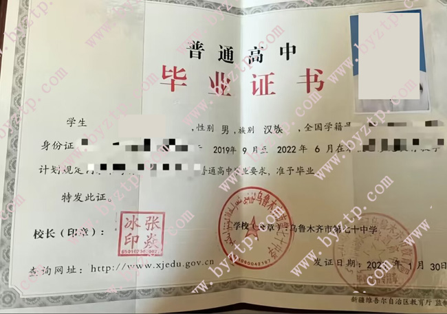 乌鲁木齐市第七十中学高中毕业证模板样本