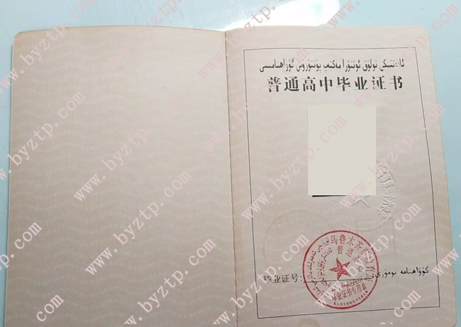 乌鲁木齐市第三十六中学高中毕业证模板样本