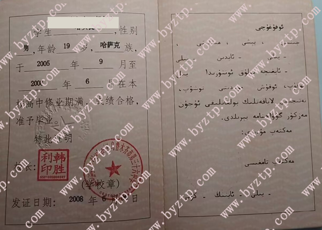 乌鲁木齐市第三十六中学高中毕业证模板样本.jpg
