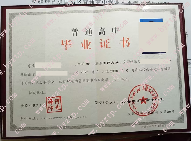 乌鲁木齐市第十中学高中毕业证模板样本