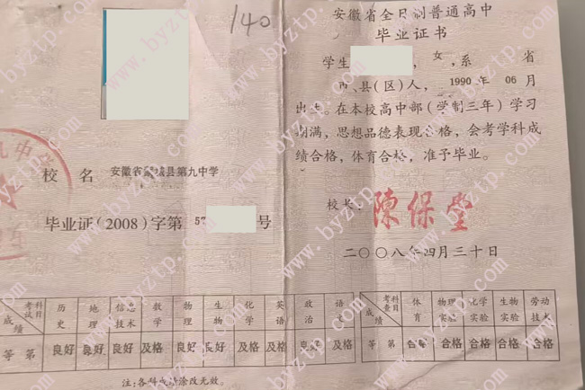 安徽省蒙城县第九中学高中毕业证样本模板