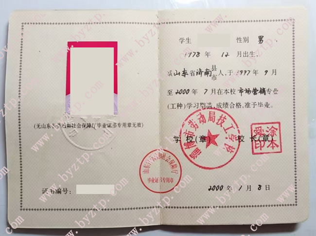 淄博市劳动局技工学校毕业证样本模板
