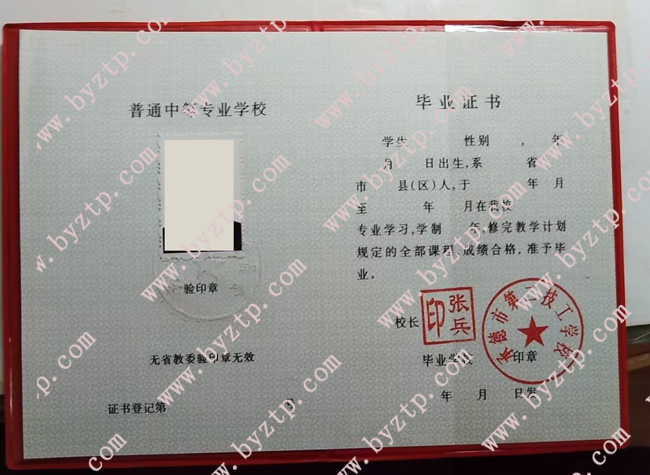 承德市第二技工学校毕业证样本模板