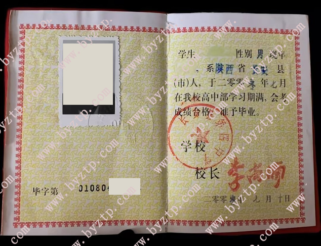 长安县第四中学高中毕业证样本模板