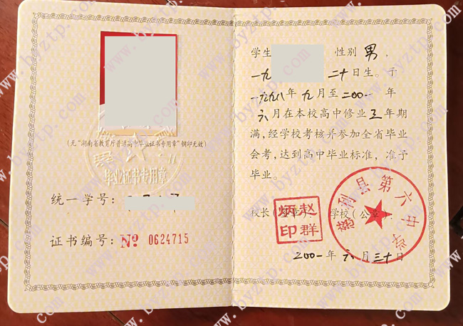 慈利县第六中学高中毕业证样本模板
