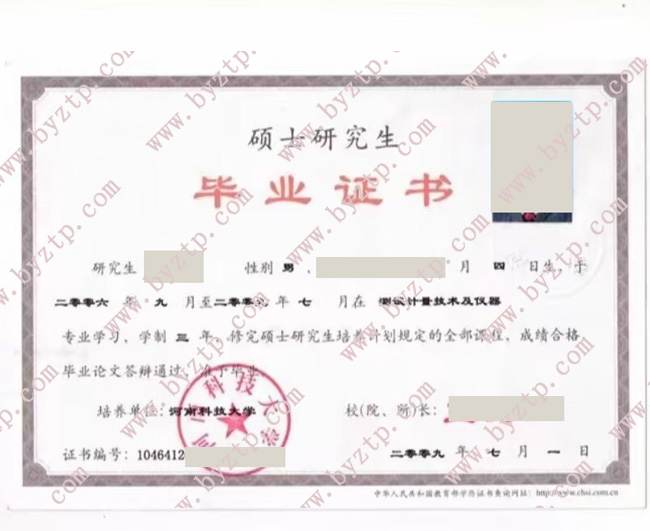 河南科技大学硕士毕业证样本图片.jpg