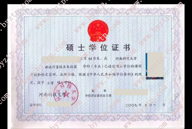 河南科技大学硕士学位证样本图片.jpg